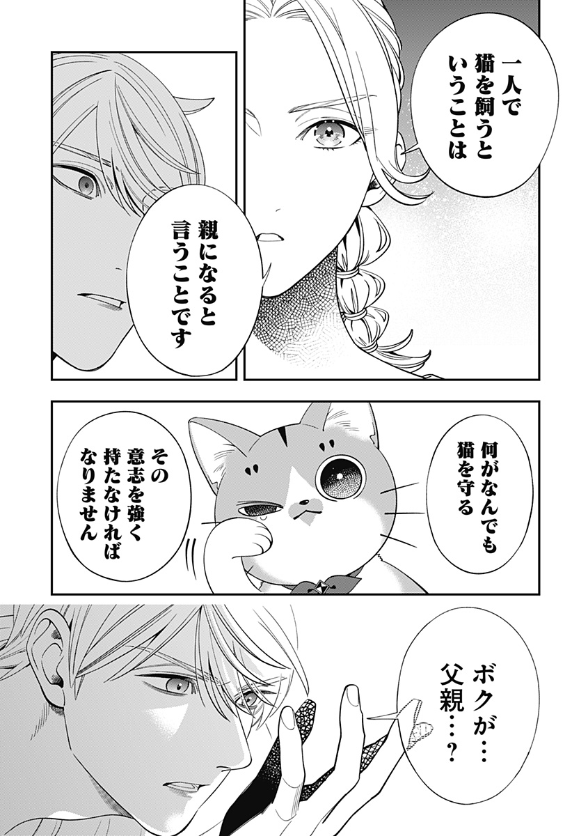 Miyaou Tarou ga Neko wo Kau Nante - Chapter 7 - Page 21